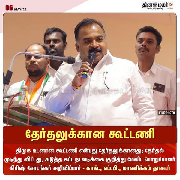 தேர்தலுக்கான கூட்டணி 