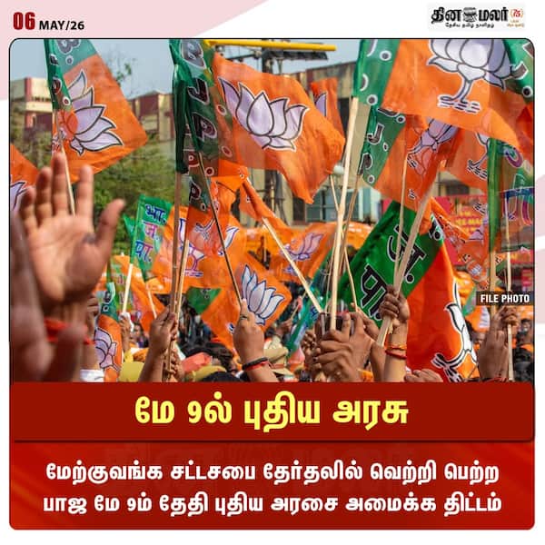 மே 9ல் புதிய அரசு 