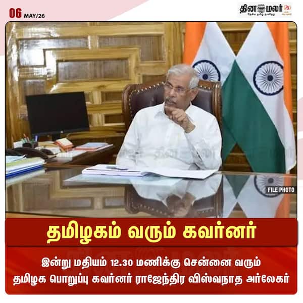 தமிழகம் வரும் கவர்னர் 