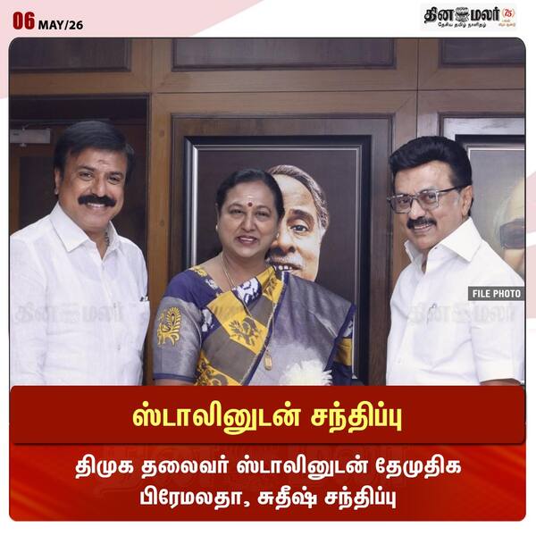 ஸ்டாலினுடன் சந்திப்பு 