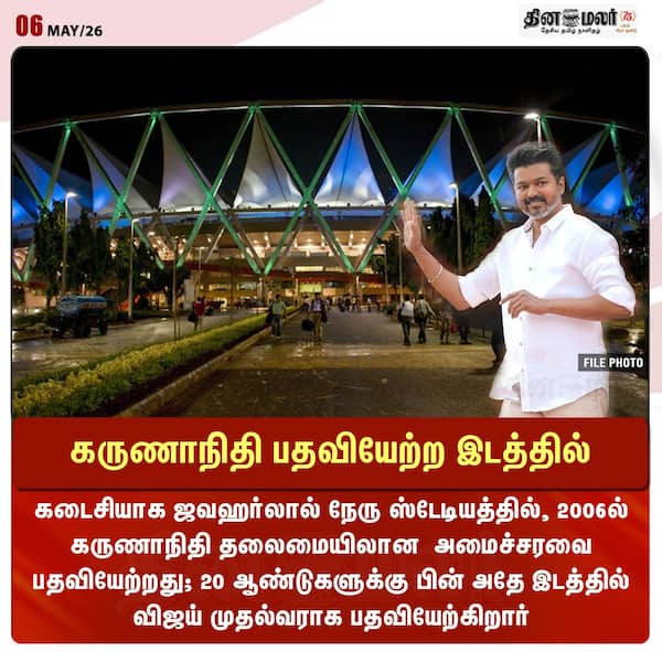கருணாநிதி பதவியேற்ற இடத்தில் 