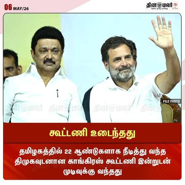 கூட்டணி உடைந்தது 