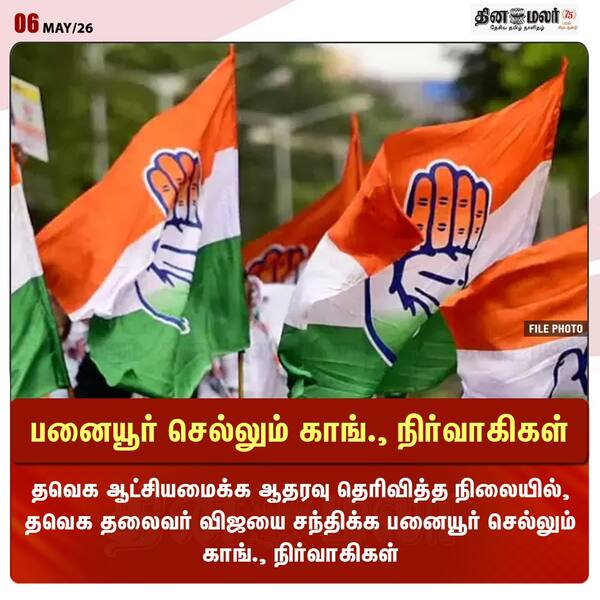 பனையூர் செல்லும் காங். நிர்வாகிகள் 