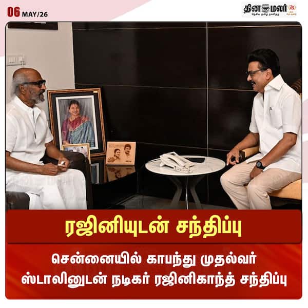 ரஜினியுடன் சந்திப்பு 