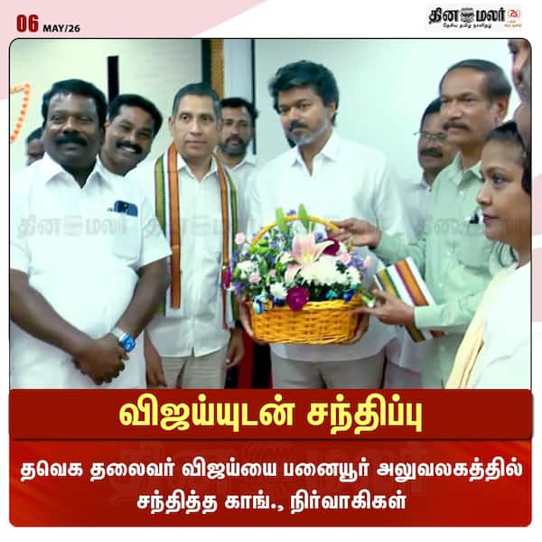 விஜய்யுடன் சந்திப்பு 