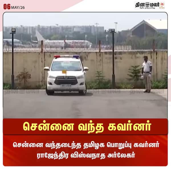சென்னை வந்த கவர்னர் 
