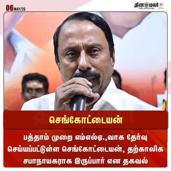  செங்கோட்டையன்