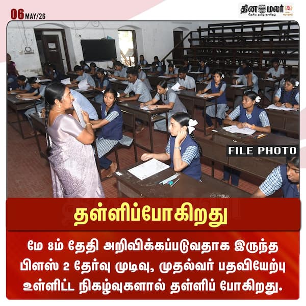 தள்ளிப்போகிறது 
