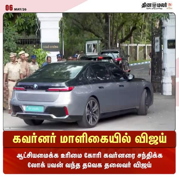 கவர்னர் மாளிகையில் விஜய் 