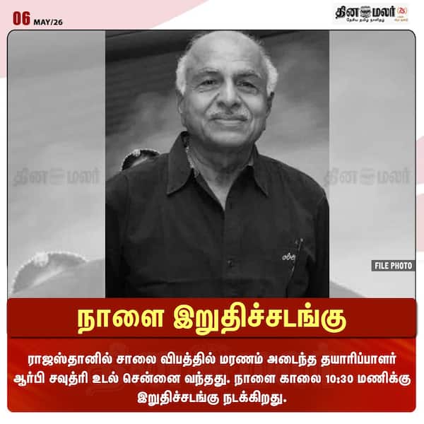 நாளை இறுதிச்சடங்கு