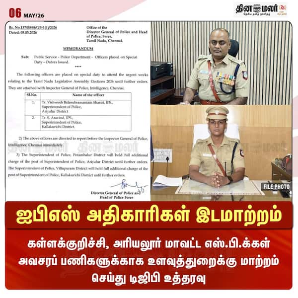 ஐபிஎஸ் அதிகாரிகள் இடமாற்றம் 