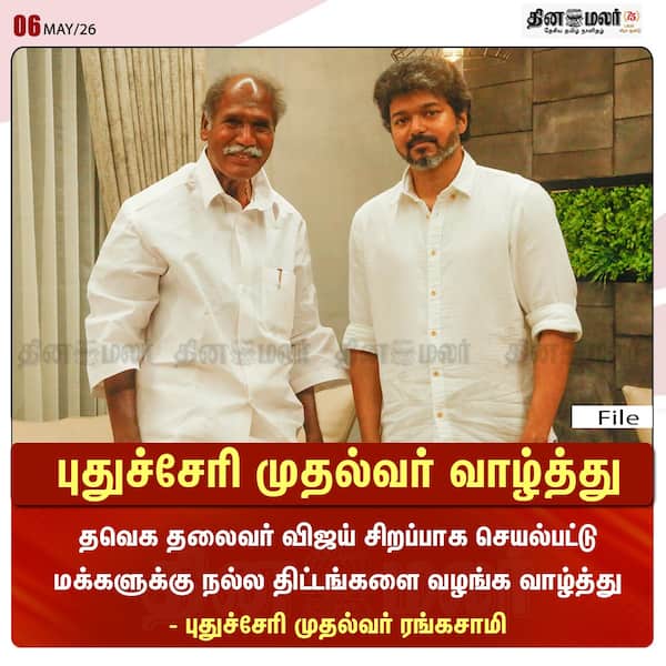 புதுச்சேரி முதல்வர் வாழ்த்து 