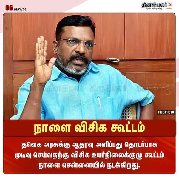 நாளை விசிக கூட்டம்