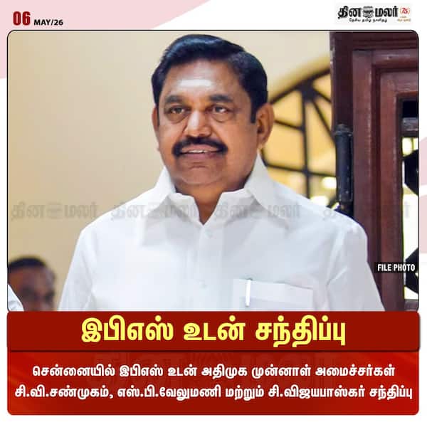 இபிஎஸ் உடன் சந்திப்பு 