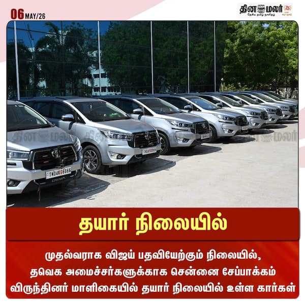தயார் நிலையில் 