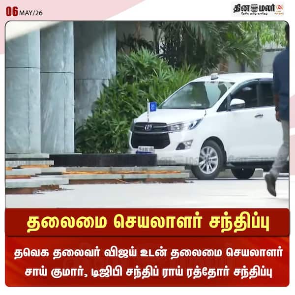 தலைமை செயலாளர் சந்திப்பு