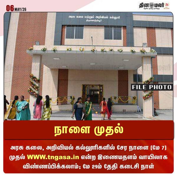 நாளை முதல் 