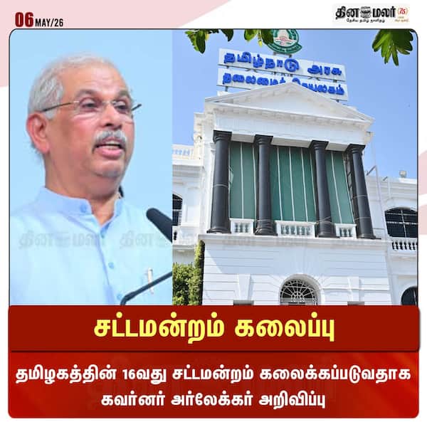 சட்டமன்றம் கலைப்பு 