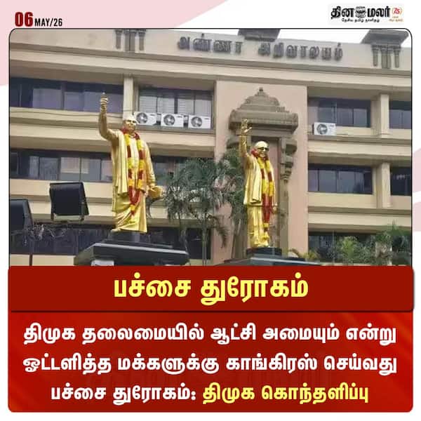 பச்சை துரோகம்