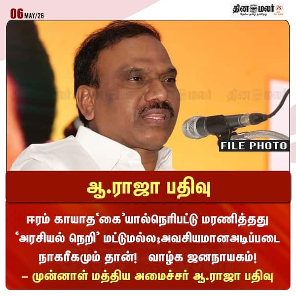 ஆ.ராஜா பதிவு