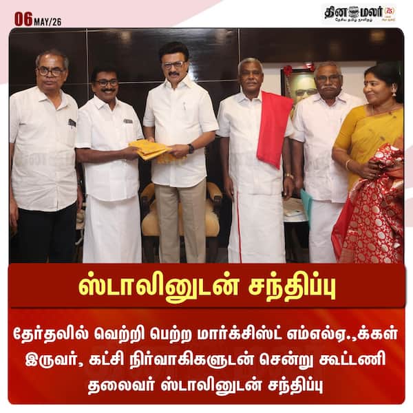 ஸ்டாலினுடன் சந்திப்பு 