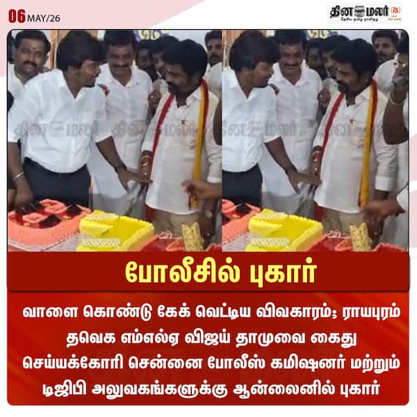 போலீசில் புகார் 