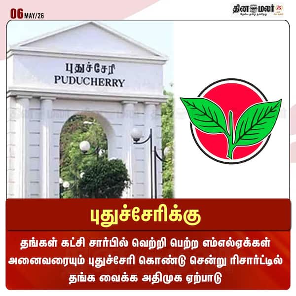 புதுச்சேரிக்கு 