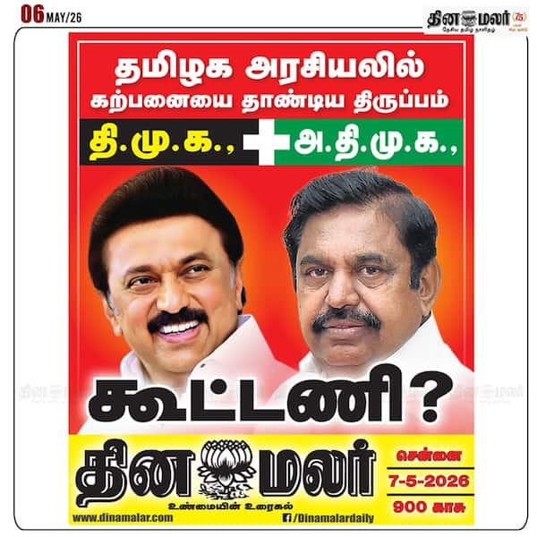 கூட்டணி? 