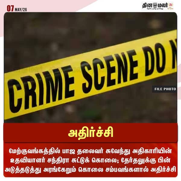 அதிர்ச்சி 