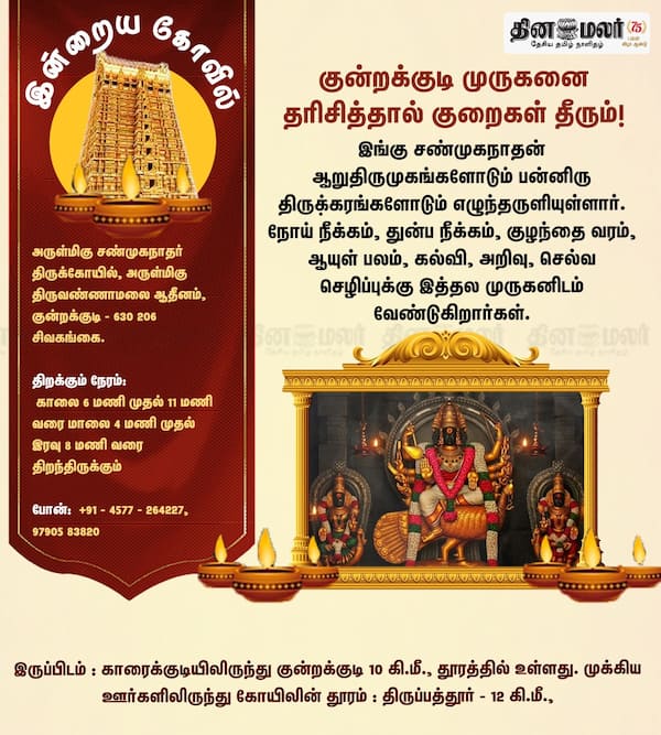  இன்றைய கோவில் 