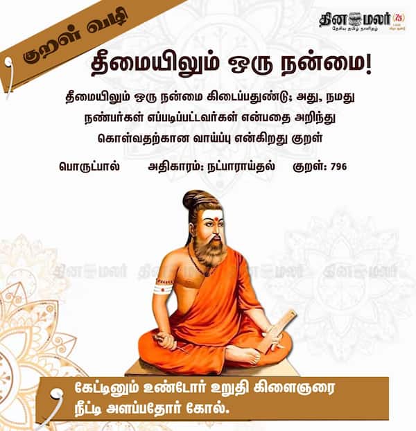 குறள் வழி #