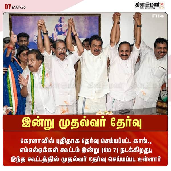 இன்று முதல்வர் தேர்வு 