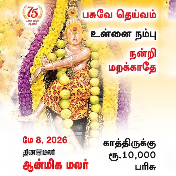 பசுவே தெய்வம்