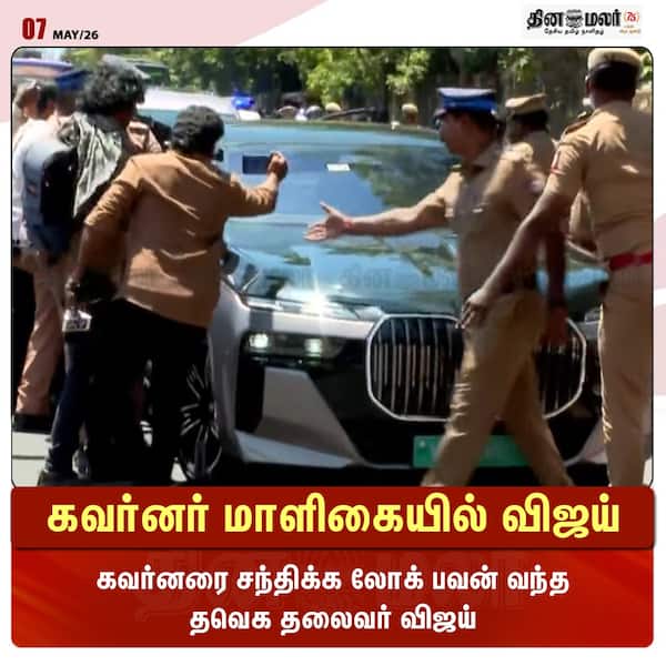 கவர்னர் மாளிகையில் விஜய் 