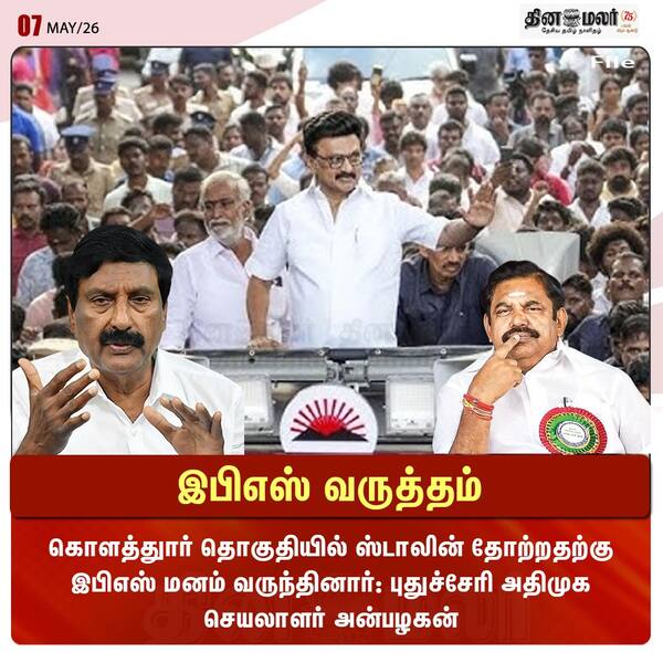 இபிஎஸ் வருத்தம் 