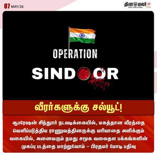 வீரர்களுக்கு சல்யூட்! 