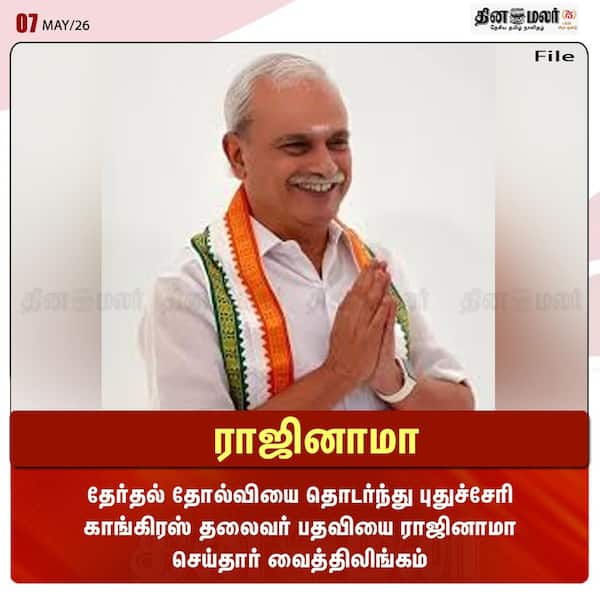 ராஜினாமா 