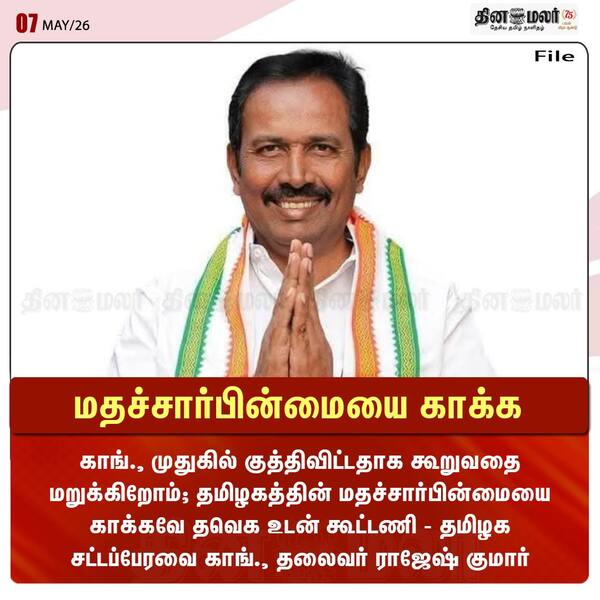மதச்சார்பின்மையை காக்க 