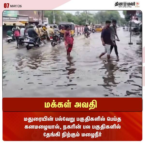 மக்கள் அவதி 