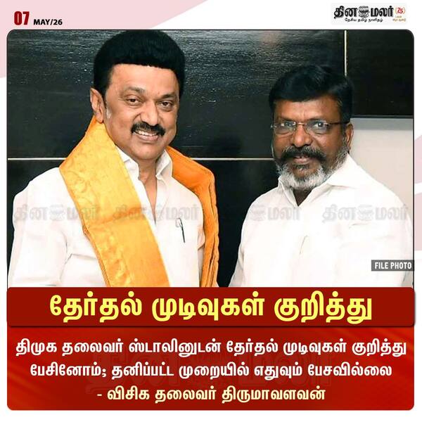 தேர்தல் முடிவுகள் குறித்து 