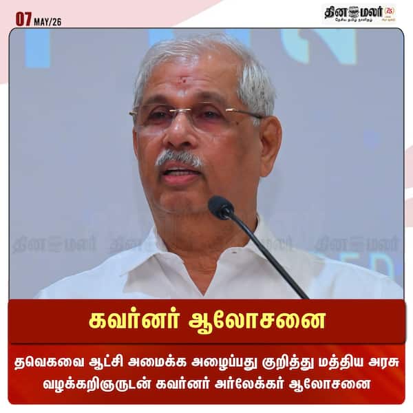 கவர்னர் ஆலோசனை