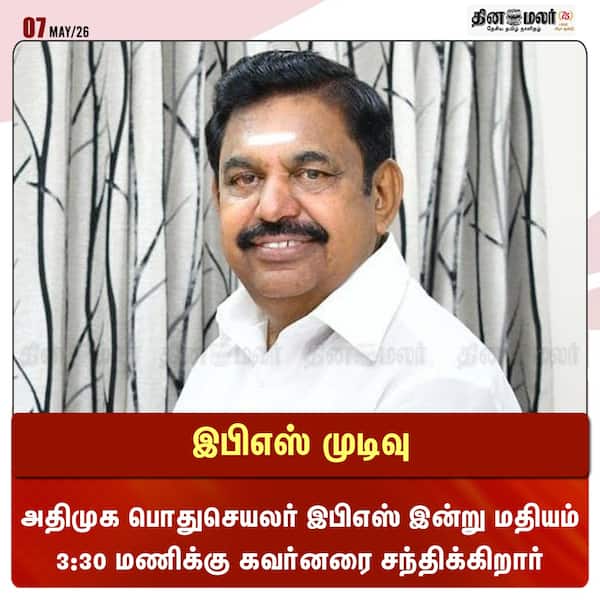 இபிஎஸ் முடிவு 