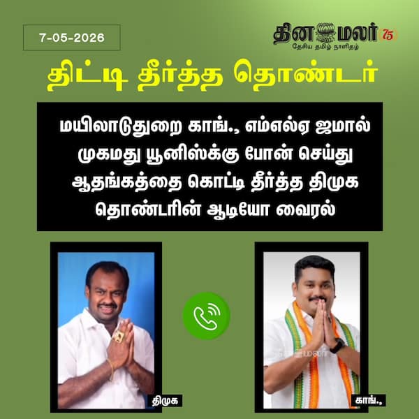 திட்டி தீர்த்த தொண்டர் 
