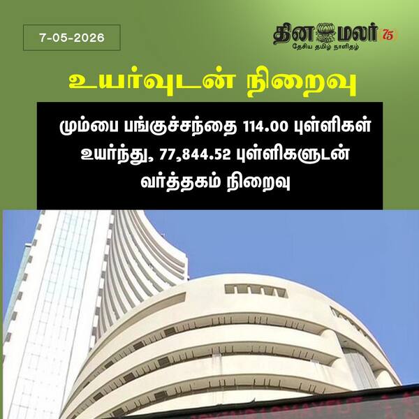 உயர்வுடன் நிறைவு 