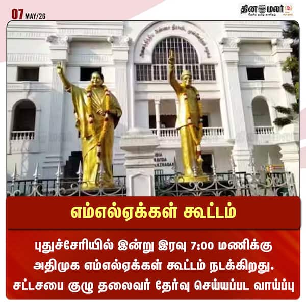 எம்எல்ஏக்கள் கூட்டம் 