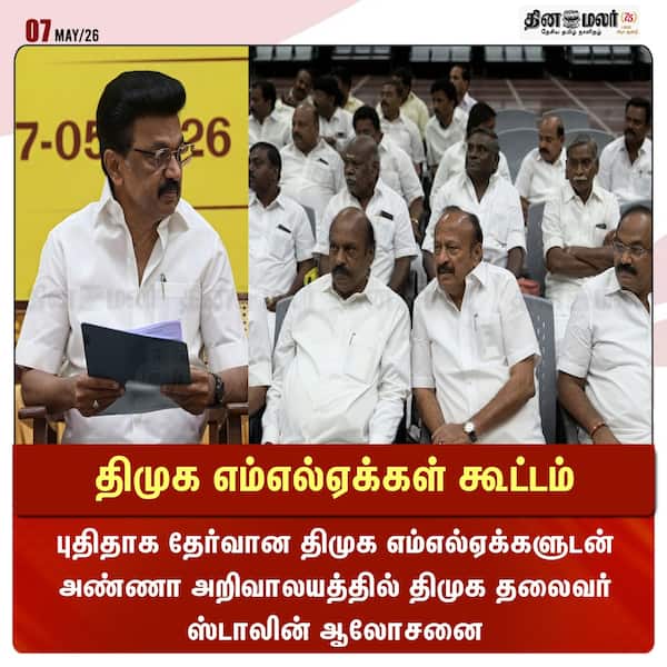 திமுக எம்எல்ஏக்கள் கூட்டம் 