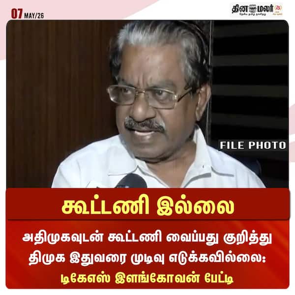 கூட்டணி இல்லை 