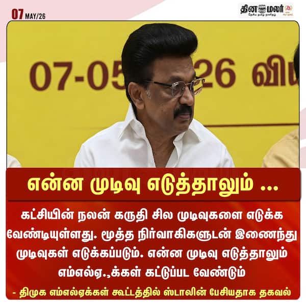 என்ன முடிவு எடுத்தாலும் 