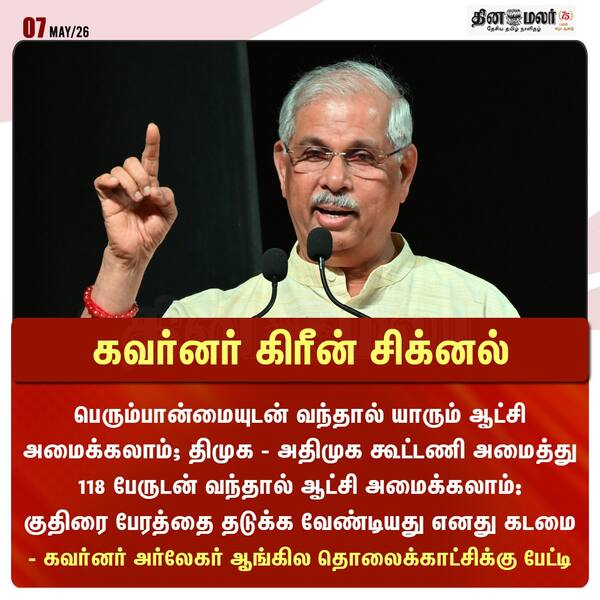 கவர்னர் கிரீன் சிக்னல் 