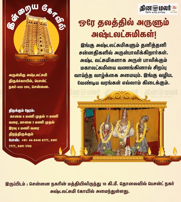 இன்றைய கோவில் 